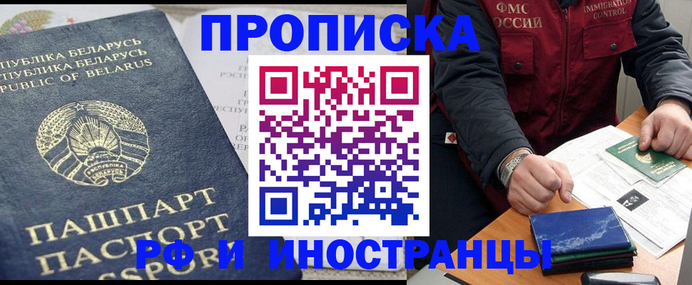 прописка 2025 в Снежинске
