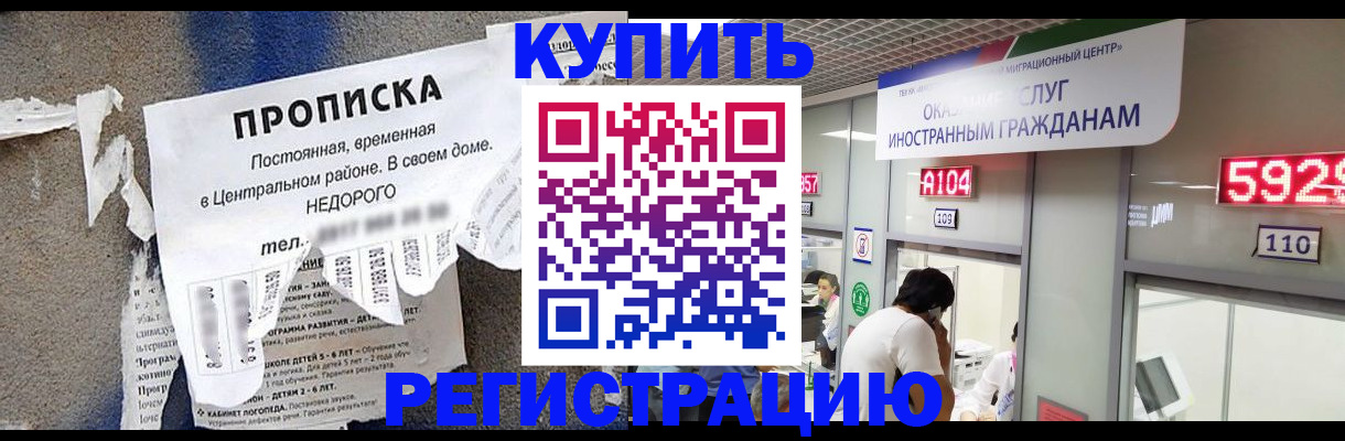 прописка в квартире в Снежинске