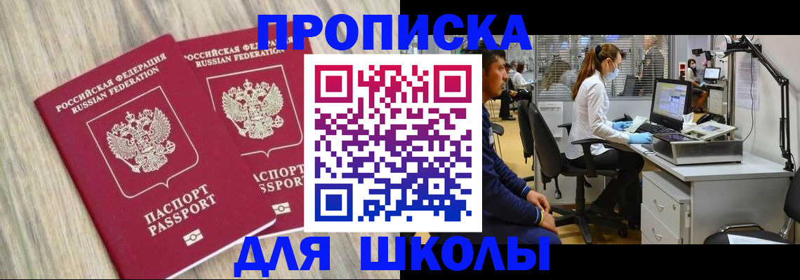 прописка от собственника в Снежинске